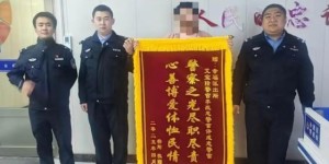 冰城民警“小事大爱”：守护平安底色，传递人间温情