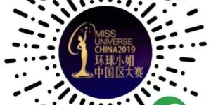 杨诗尹荣获第69届环球小姐中国区总冠军！将代表中国出征全球赛